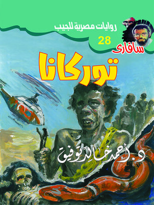 cover image of توركانا